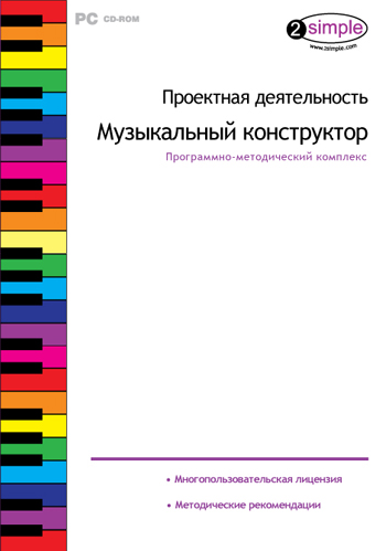 Проектная деятельность. Музыкальный конструктор