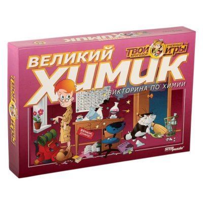 Настольная игра-викторина "Твой кругозор: Великий химик"