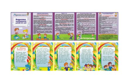 Папка-передвижка "Возрастные особенности детей 6-7 лет, До свидания детский сад"
