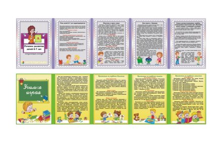 Двухсторонняя папка-передвижка  "Речевое развитие -6-7 лет, Учимся играя"