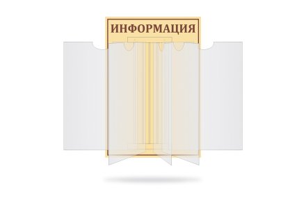 Перекидная система универсальная "Информация"