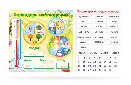 Календарь наблюдений