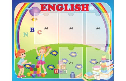 Стенд "English"