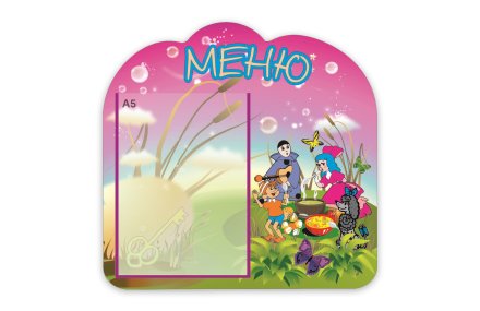 Меню