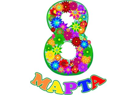 Декорация настенная "8 марта с цветами"