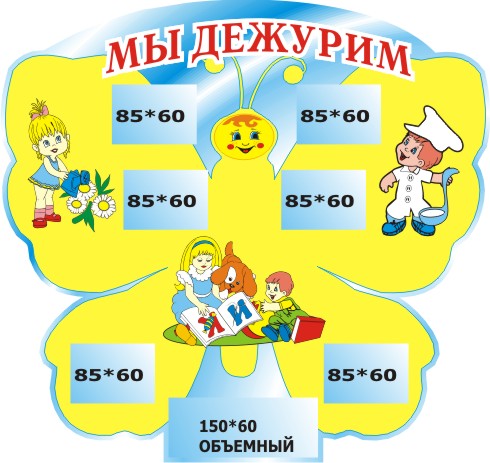 Мы дежурим  