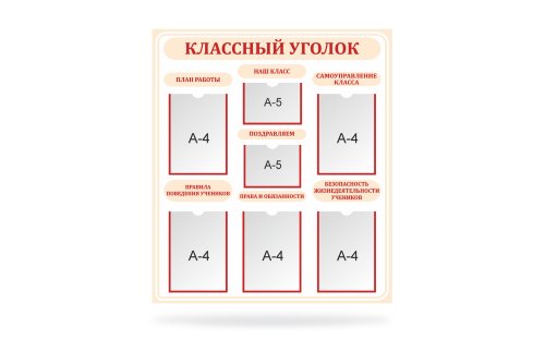 Классный уголок