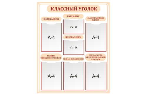 Стенд Классный уголок (кабинет математики)