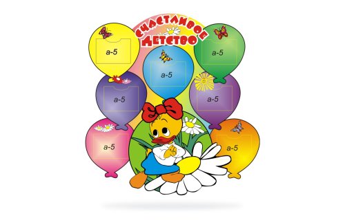 Счастливое детство