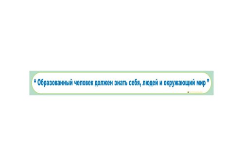 Шапка-цитата