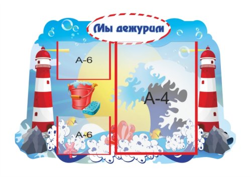 Стенд "Мы дежурим. Маячок"