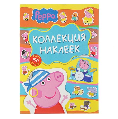 Коллекция наклеек «Свинка Пеппа» набор 2шт