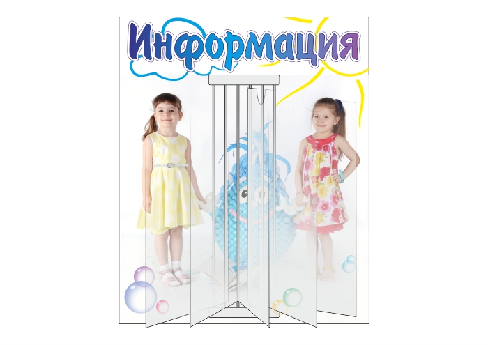 Стенд "Информация. Капелька"