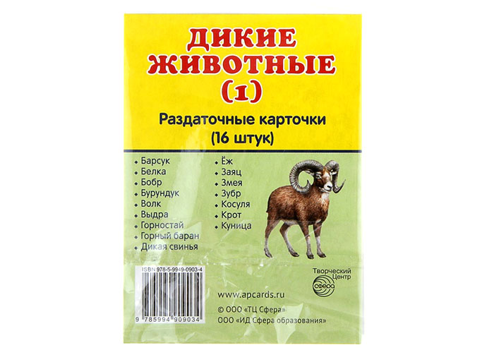 Карточки обучающие "Дикие животные-1" 