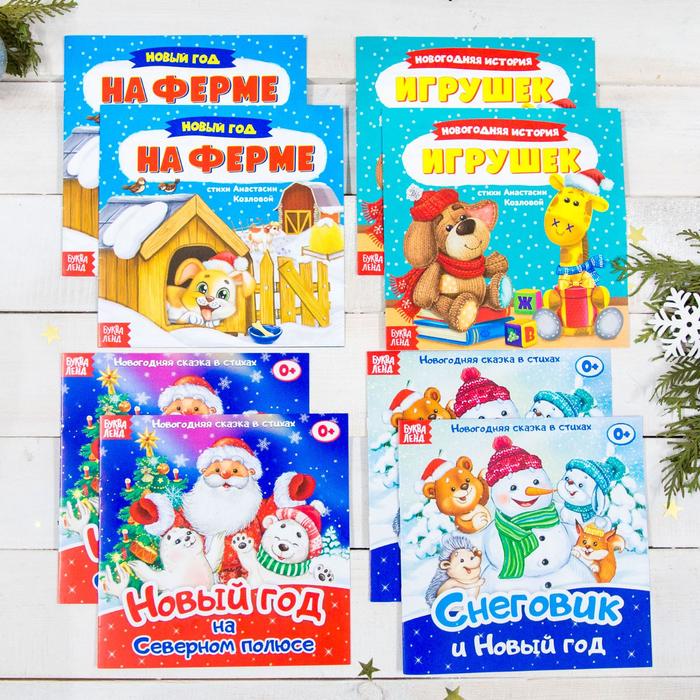 Набор книжек веселые стишки 8 штук 19,5 х 19,5 см 12 стр   