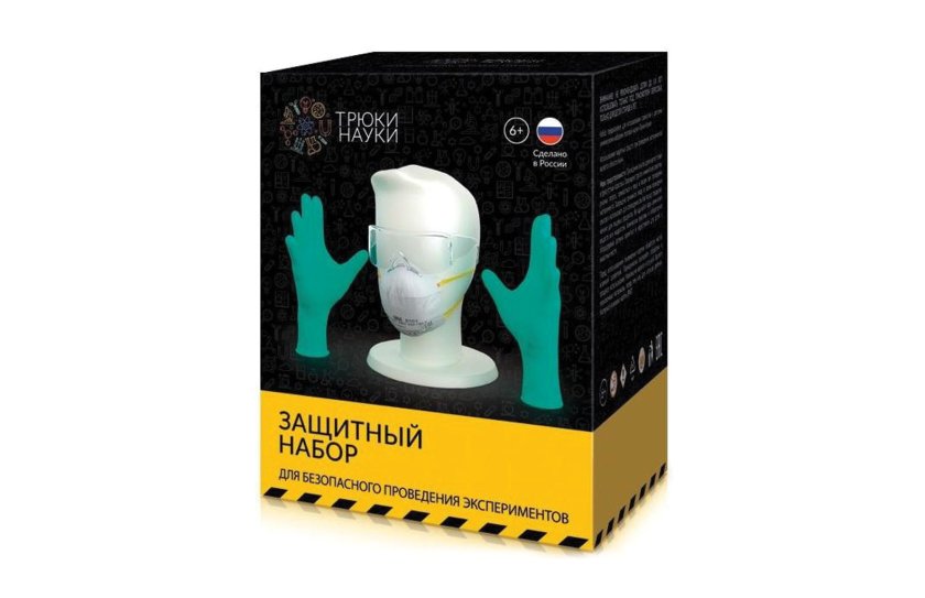 "Защитный Набор"  для безопасного проведения экспериментов.