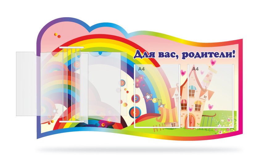 Стенд для вас родители "Радуга"