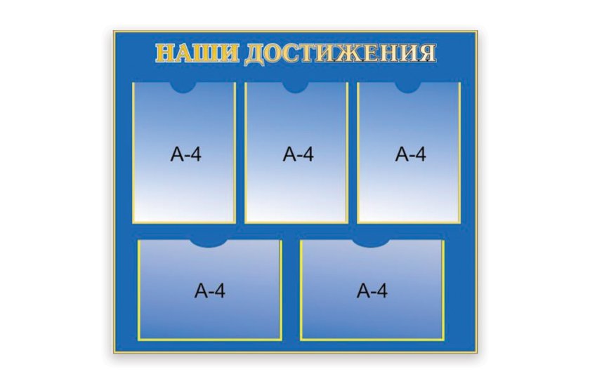 Наши достижения