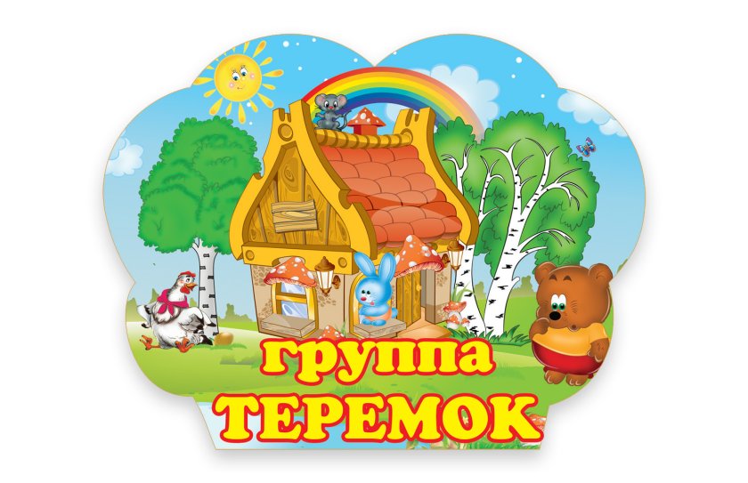 Табличка для группы