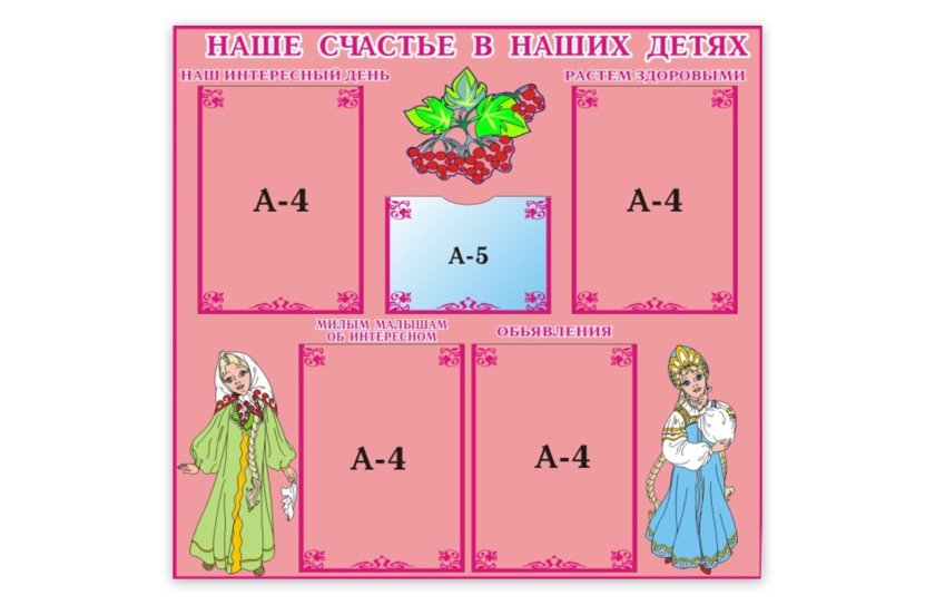Наше счастье в наших детях