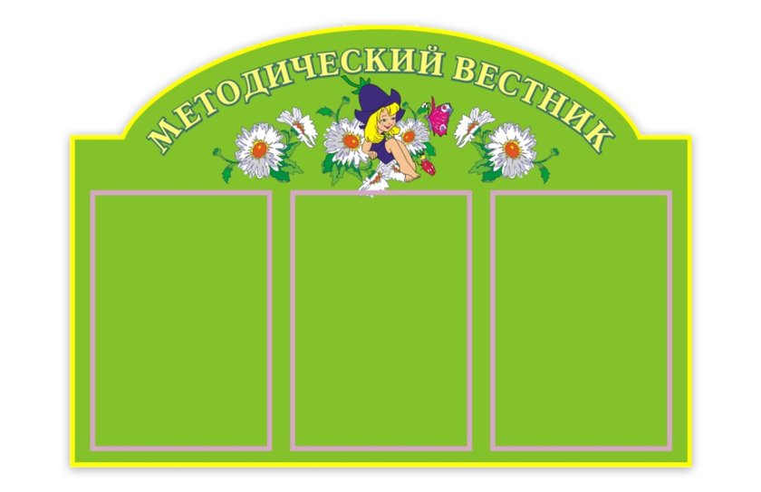 Методический вестник