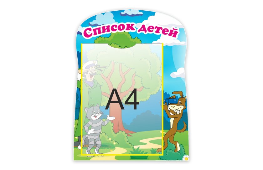Стенд "Список детей"