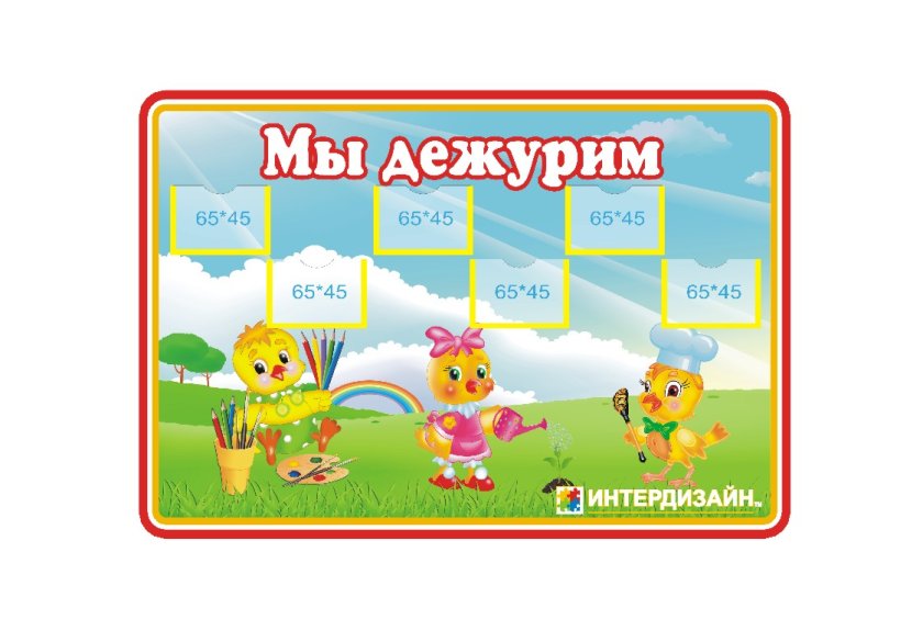 Стенд мы дежурим из набора "Петушок"