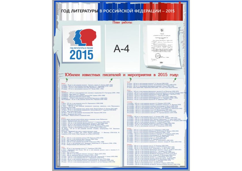 2015-год литературы